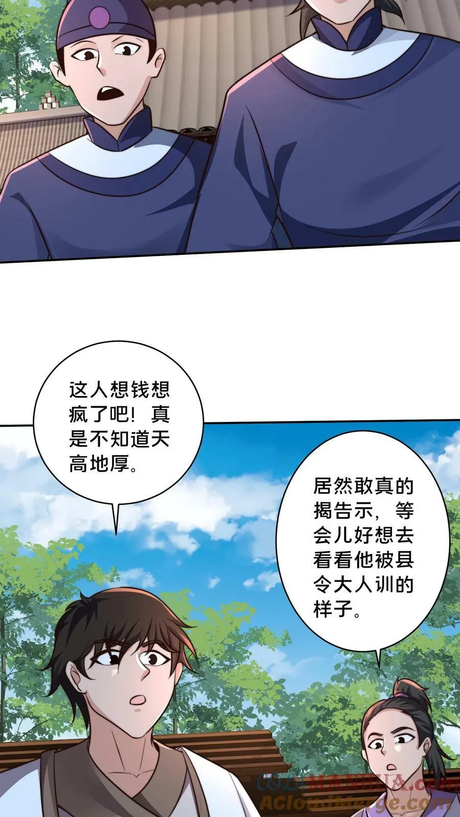 第171话 咱们合作吧！ 第5页