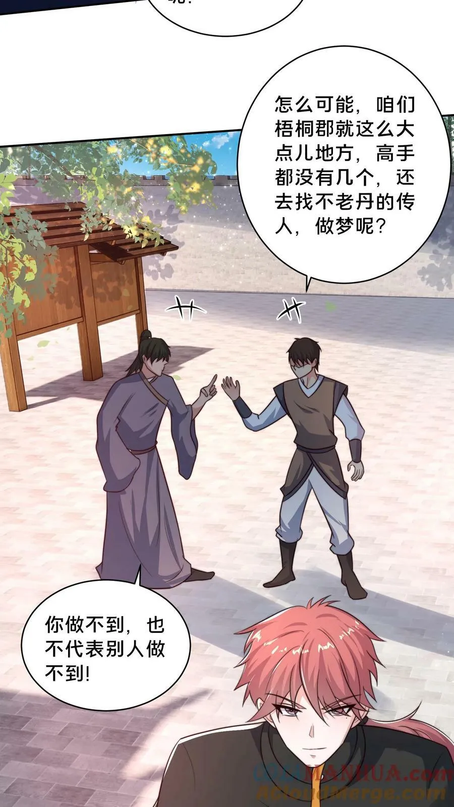 第171话 咱们合作吧！ 第7页