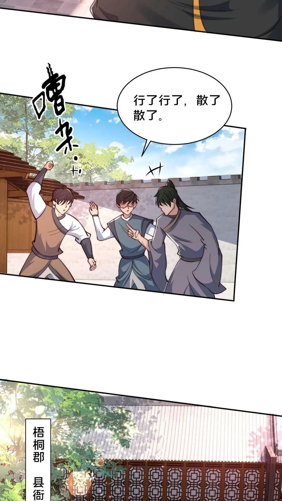 第171话 咱们合作吧！ 第8页