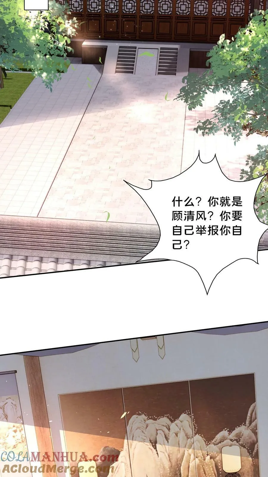 第171话 咱们合作吧！ 第9页