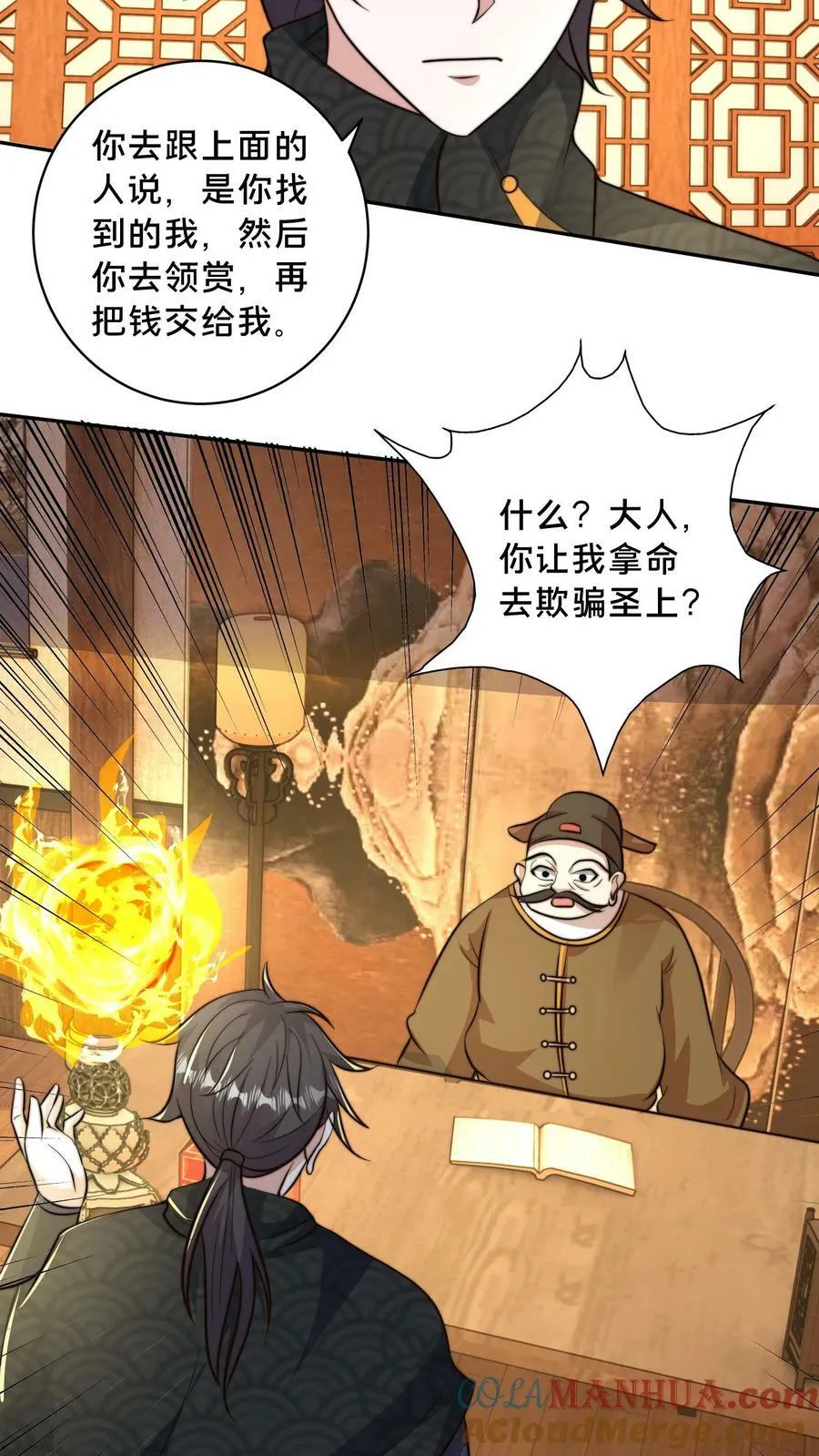 第171话 咱们合作吧！ 第17页