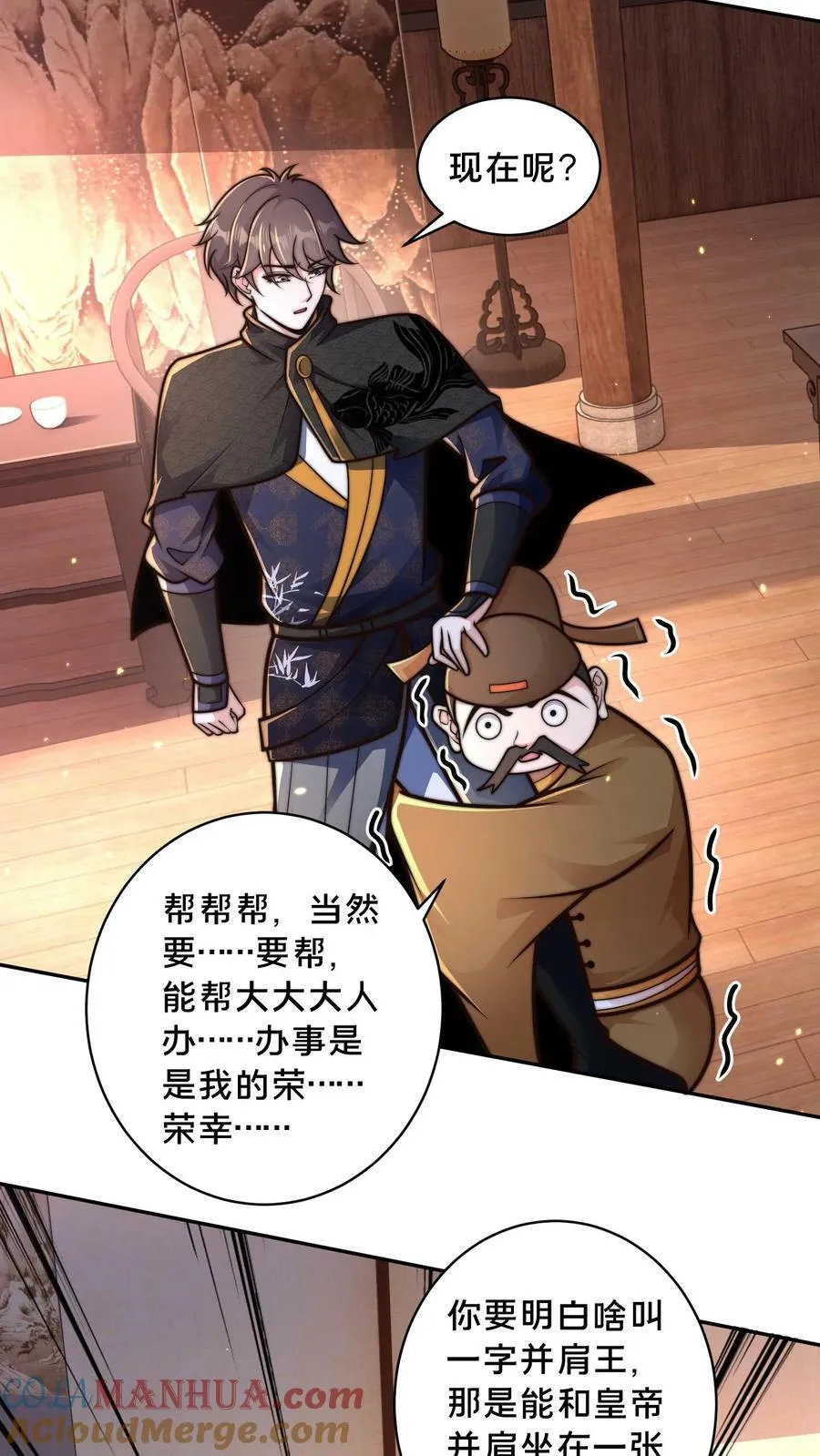 第171话 咱们合作吧！ 第23页