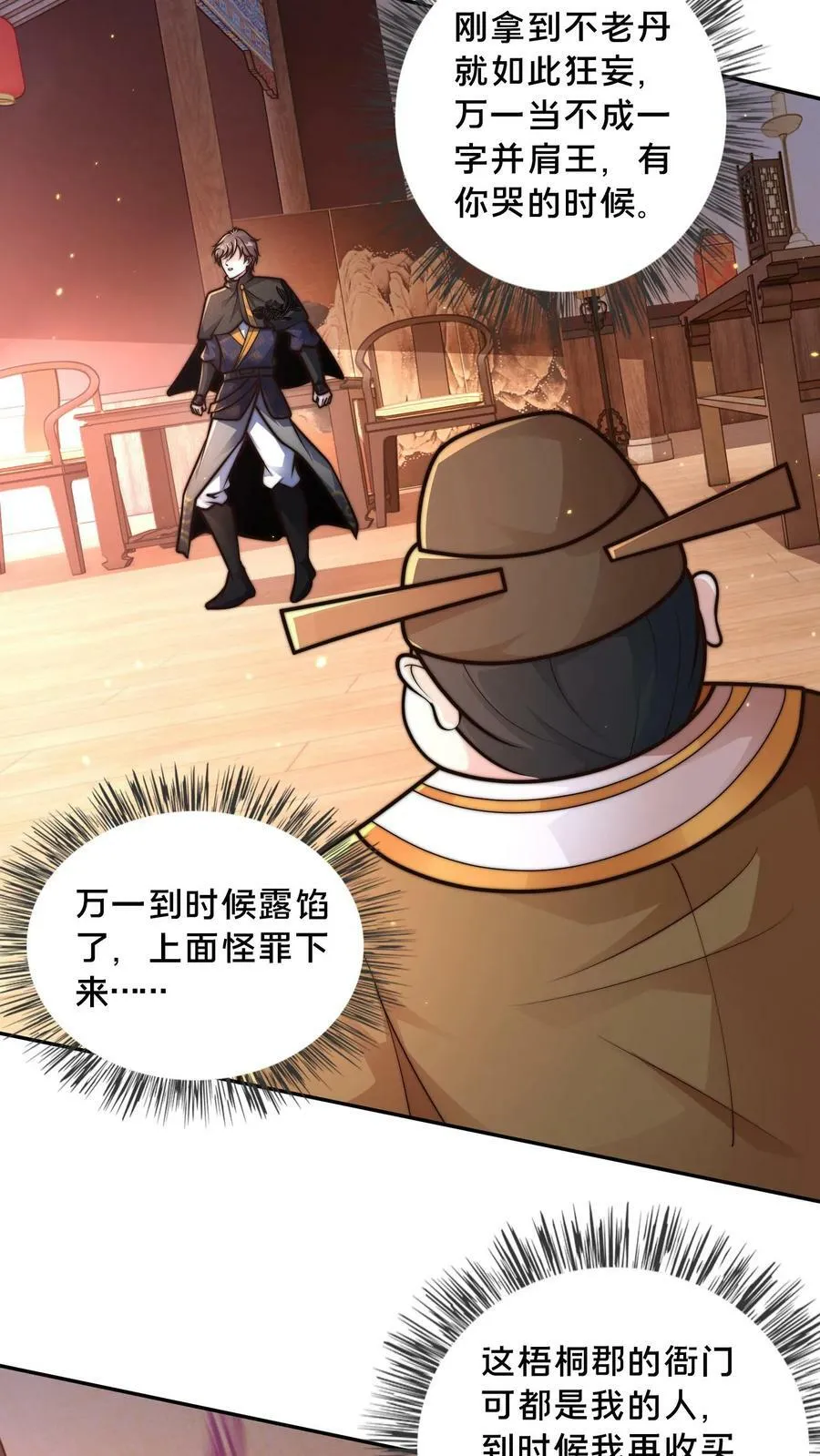 第171话 咱们合作吧！ 第26页