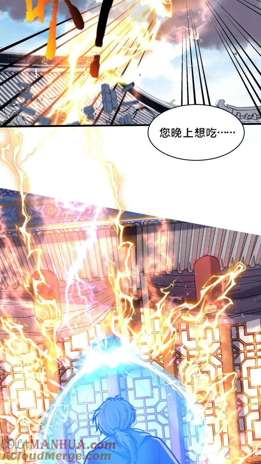 第171话 咱们合作吧！ 第31页