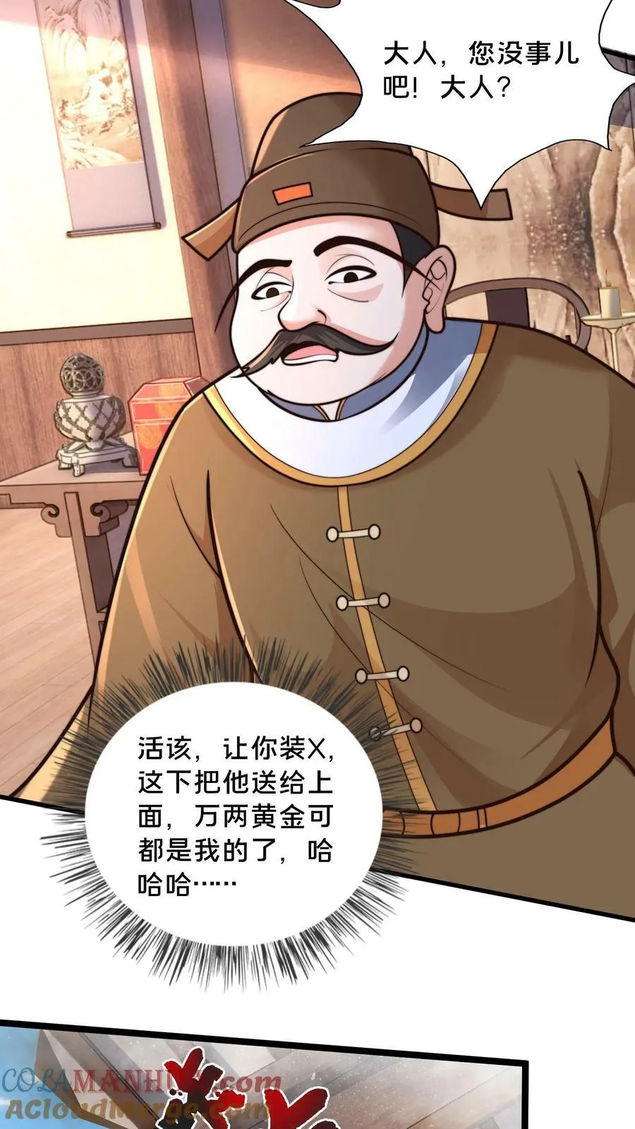 第171话 咱们合作吧！ 第33页