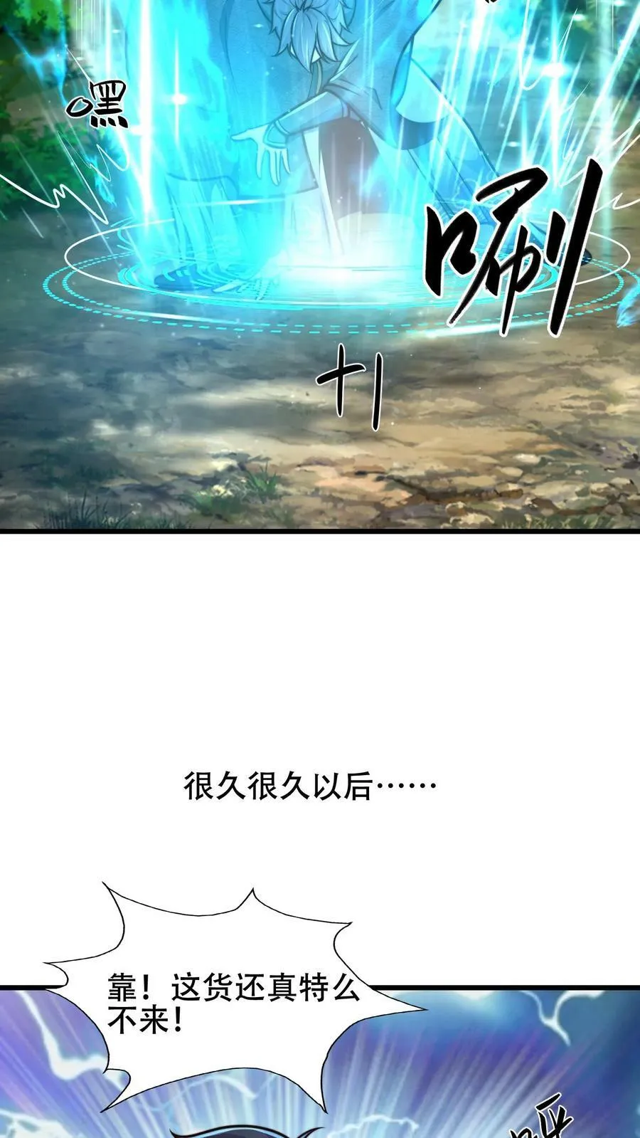 第169话 再见噬王戏码 第9页