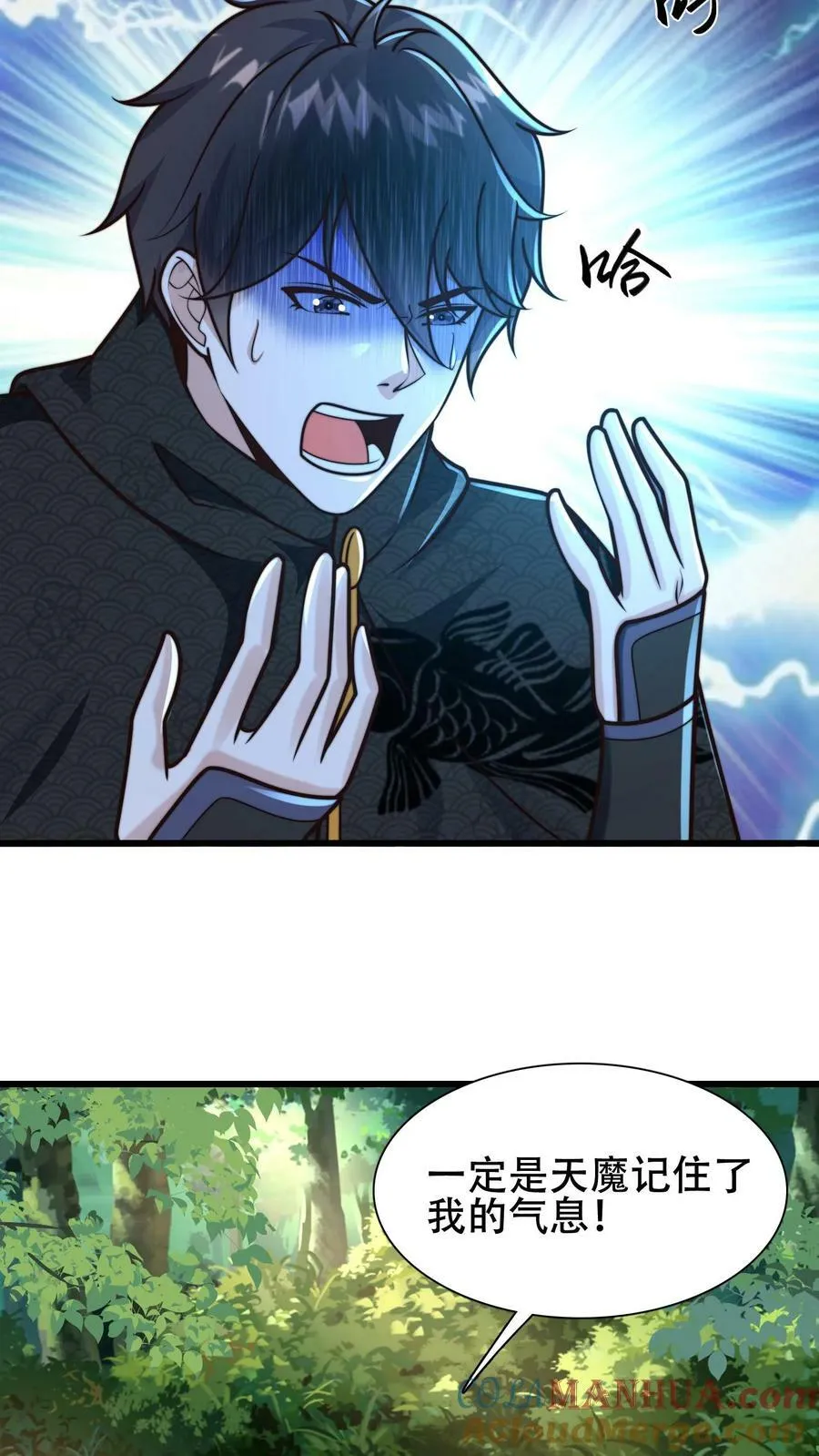 第169话 再见噬王戏码 第10页