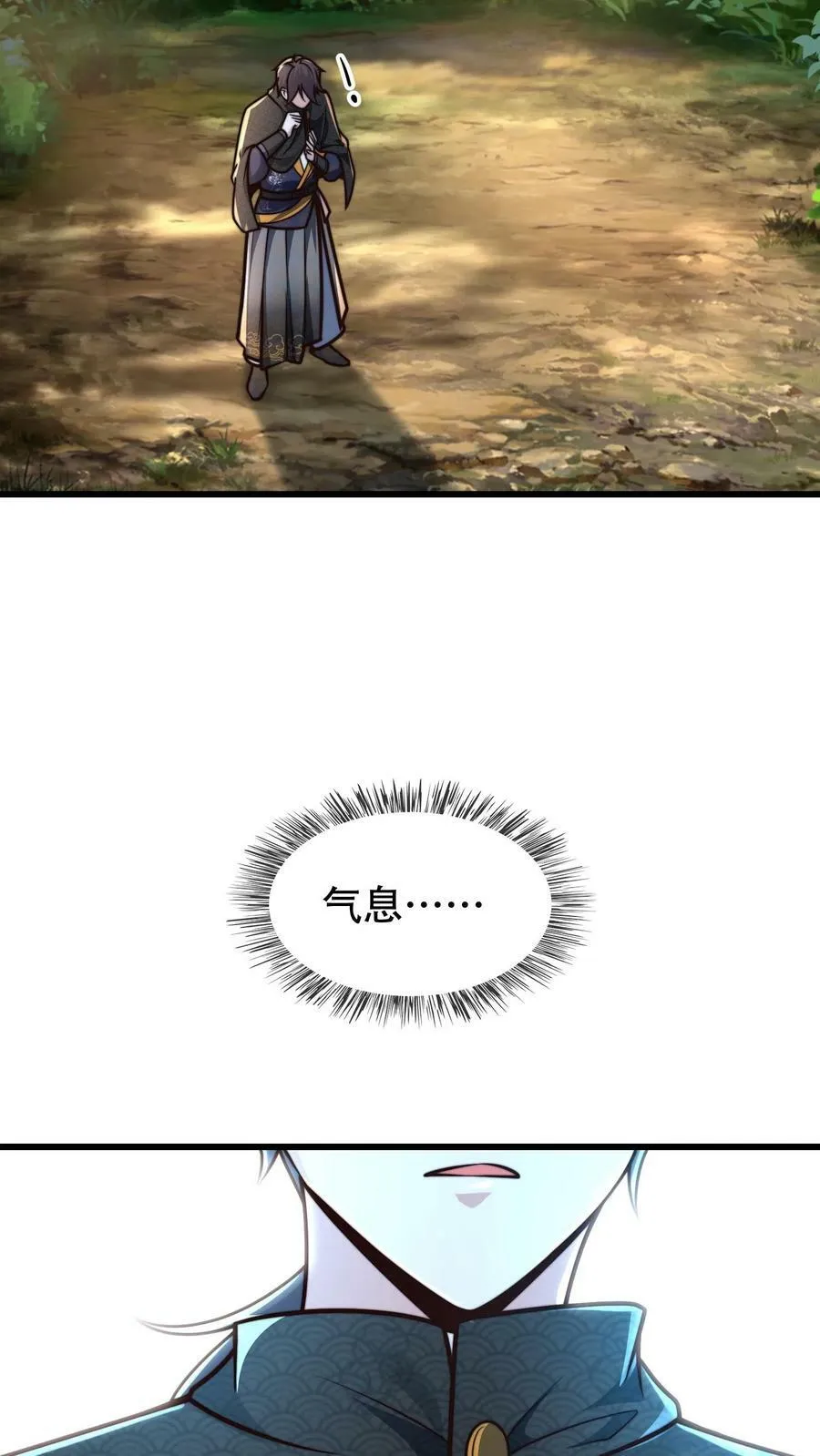 第169话 再见噬王戏码 第11页