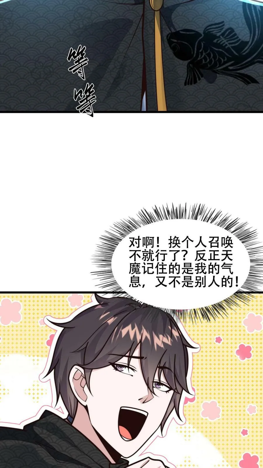 第169话 再见噬王戏码 第12页