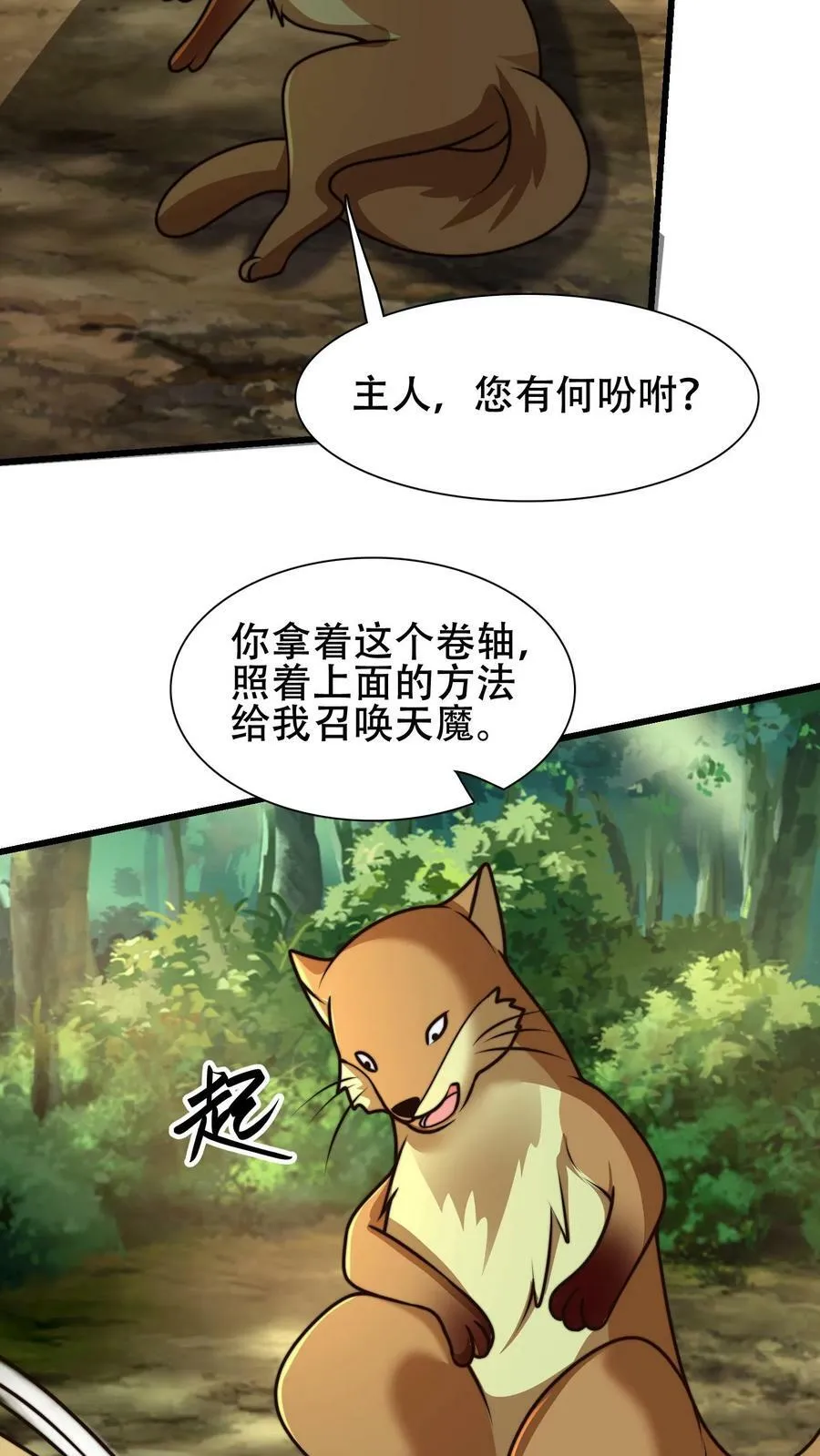第169话 再见噬王戏码 第17页