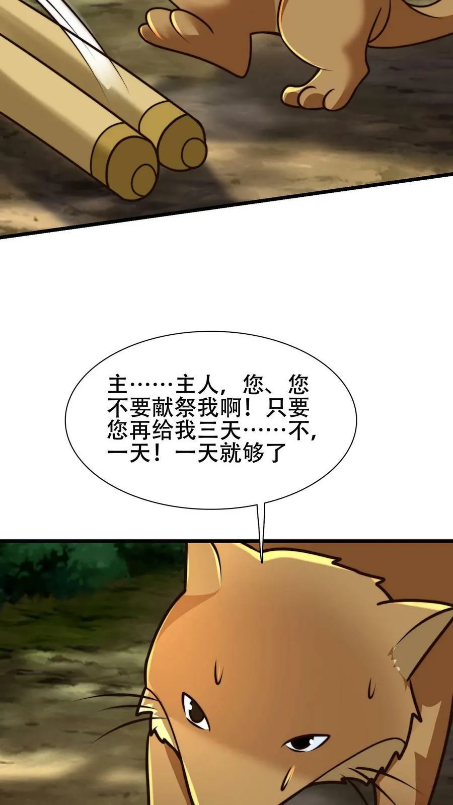 第169话 再见噬王戏码 第18页