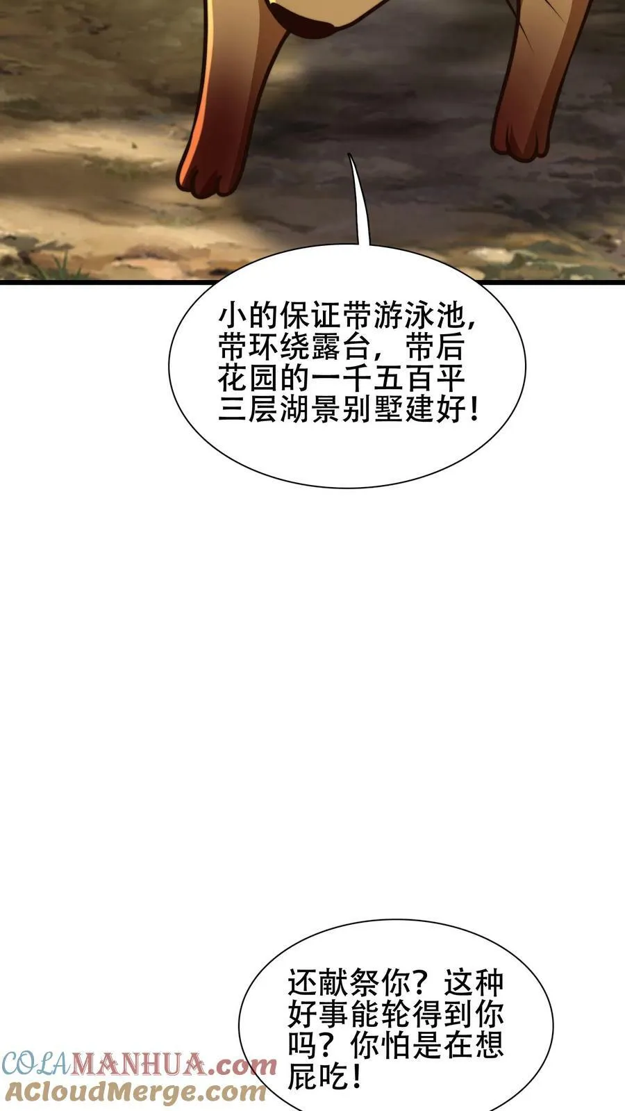 第169话 再见噬王戏码 第19页