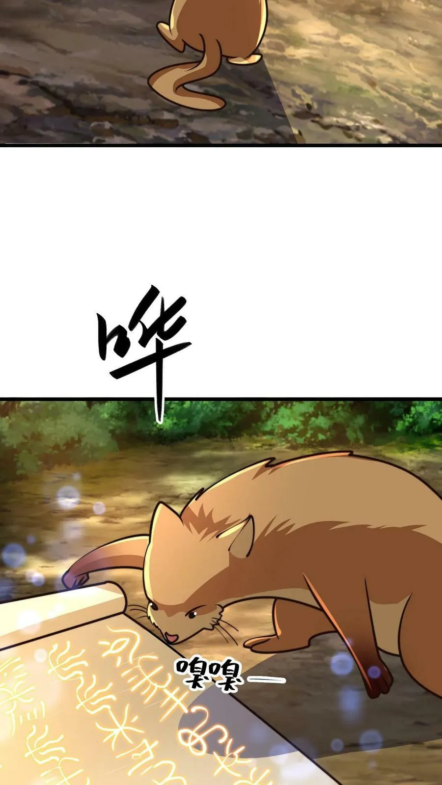第169话 再见噬王戏码 第24页