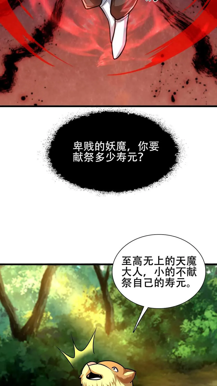 第169话 再见噬王戏码 第27页