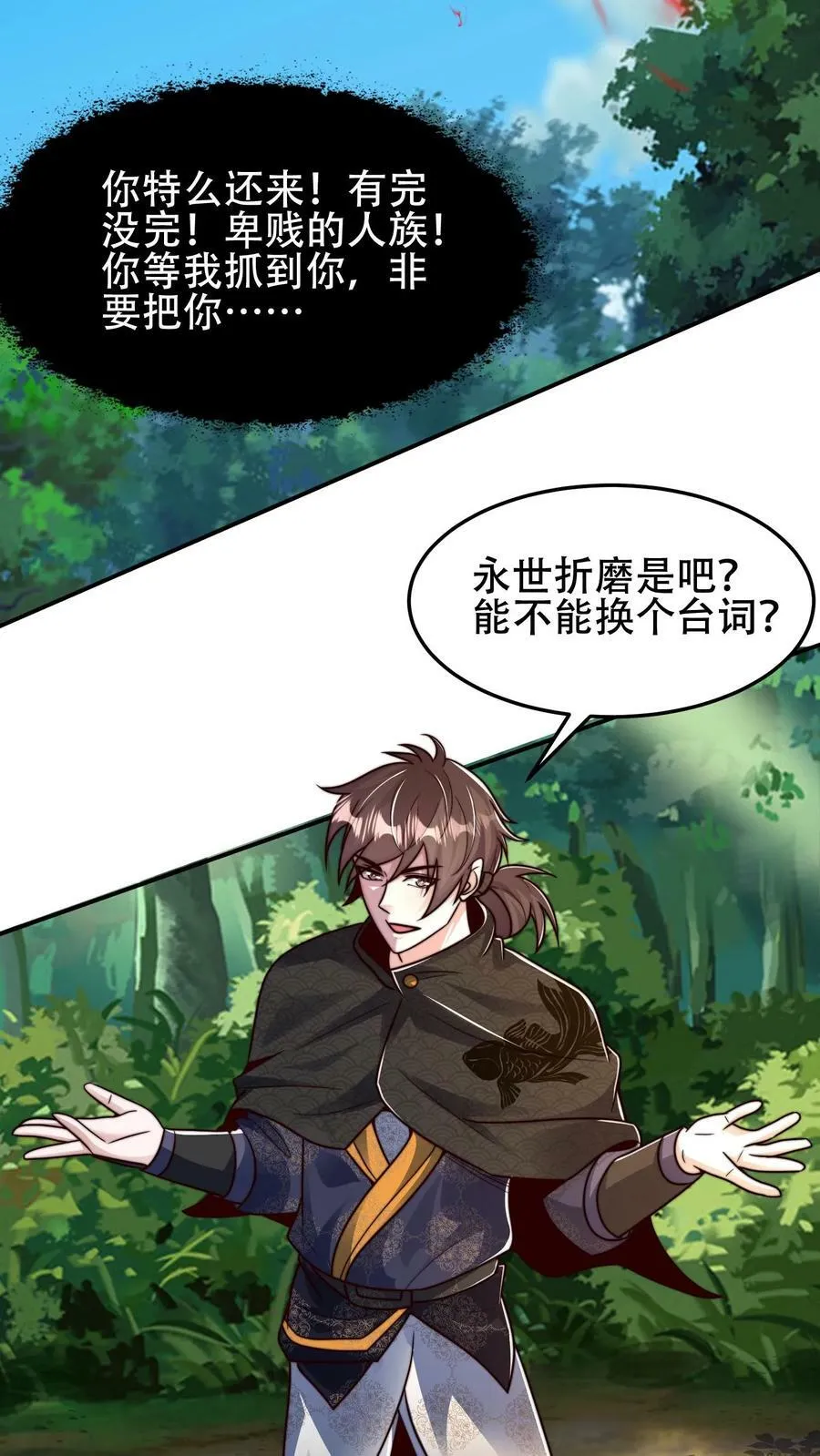第169话 再见噬王戏码 第32页