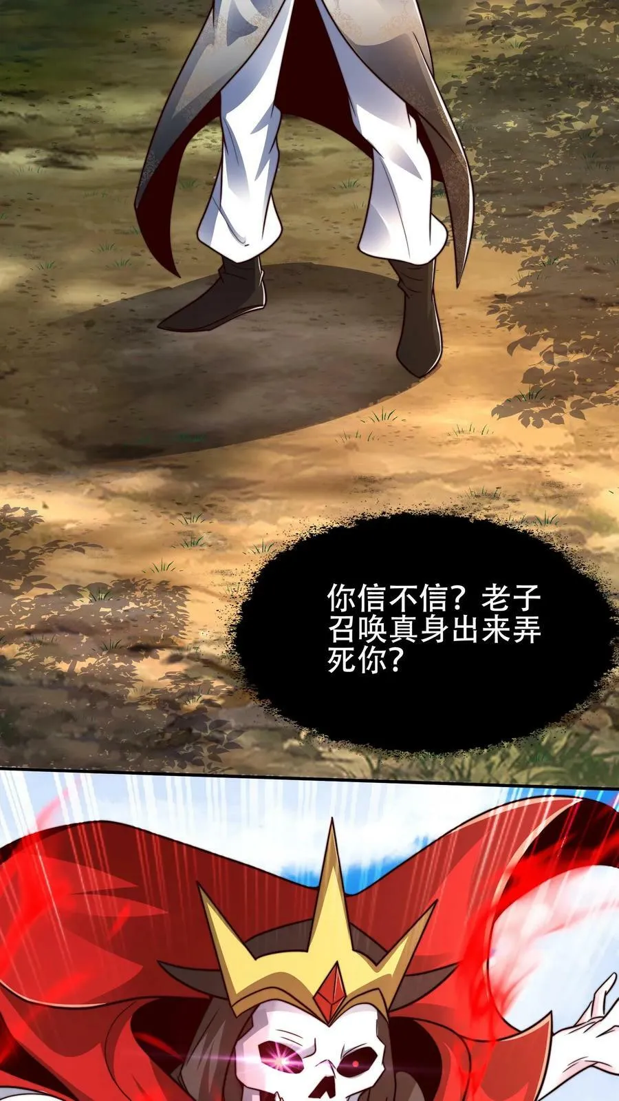 第169话 再见噬王戏码 第33页