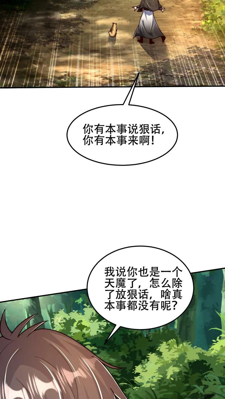 第169话 再见噬王戏码 第35页