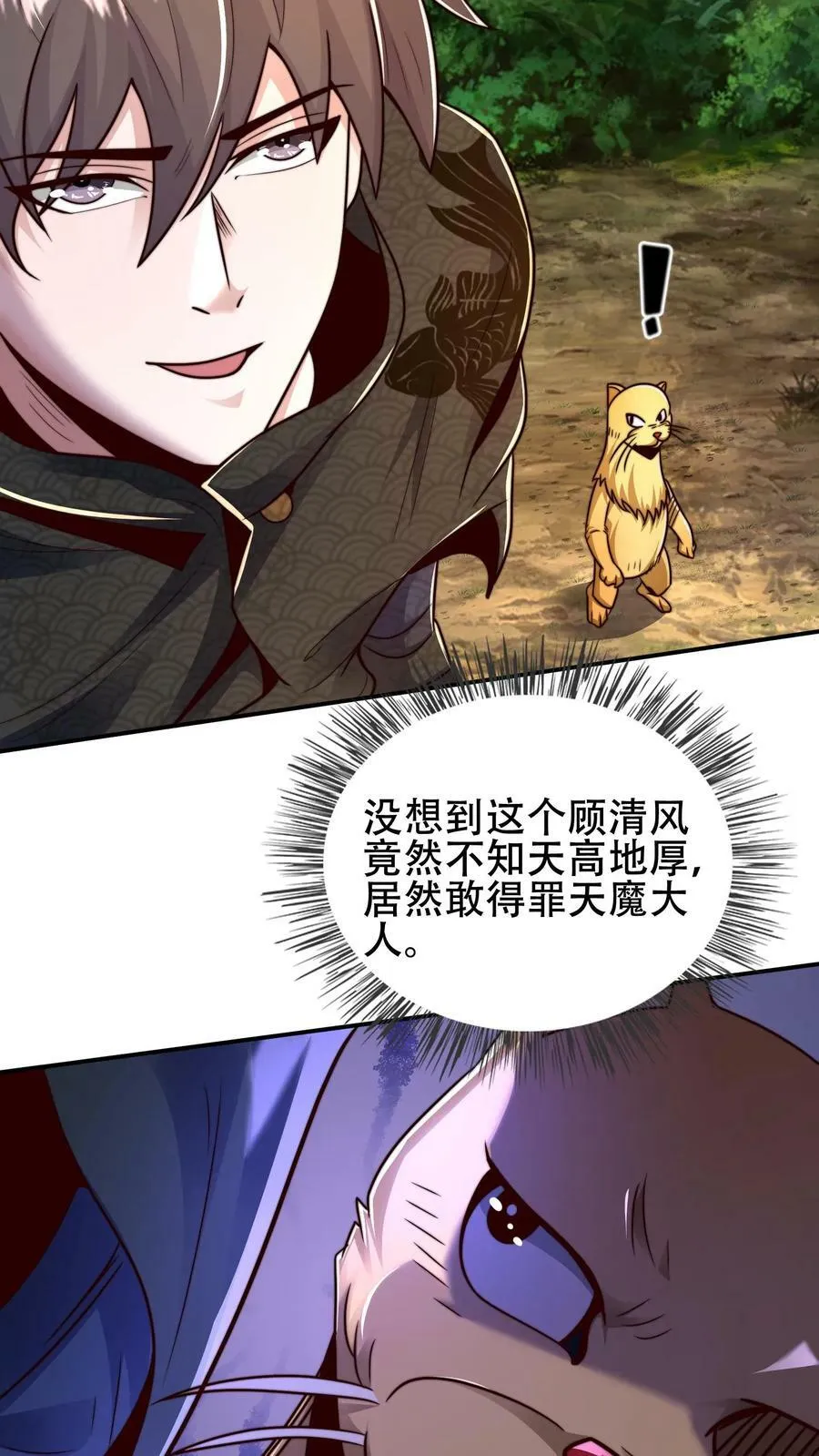 第169话 再见噬王戏码 第36页
