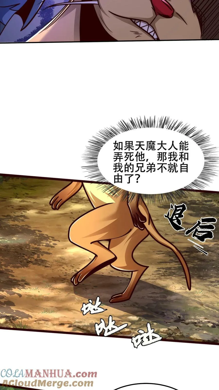 第169话 再见噬王戏码 第37页