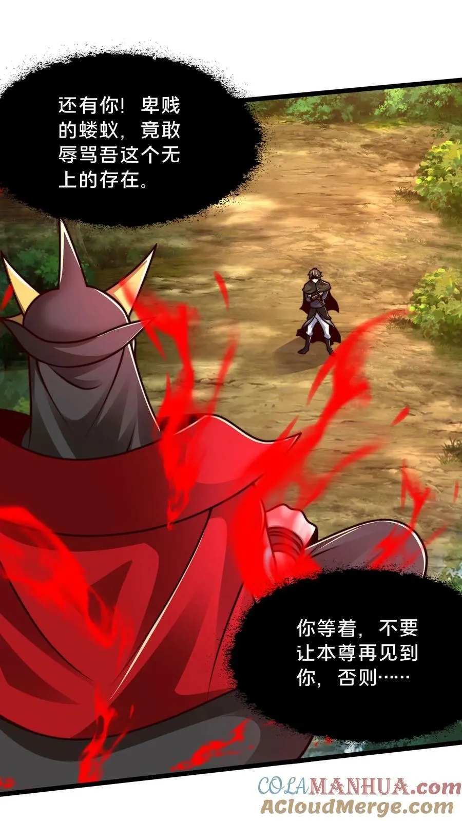 第168话 我要献祭全部寿元 第3页