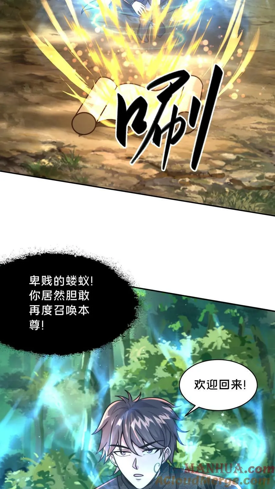 第168话 我要献祭全部寿元 第9页