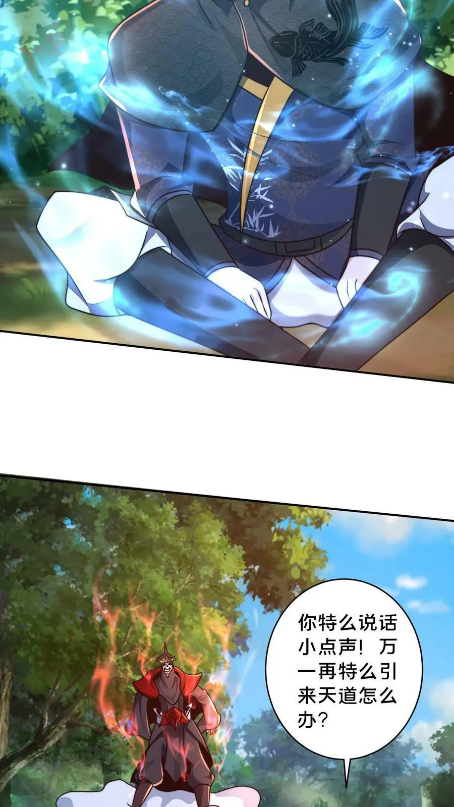 第168话 我要献祭全部寿元 第10页