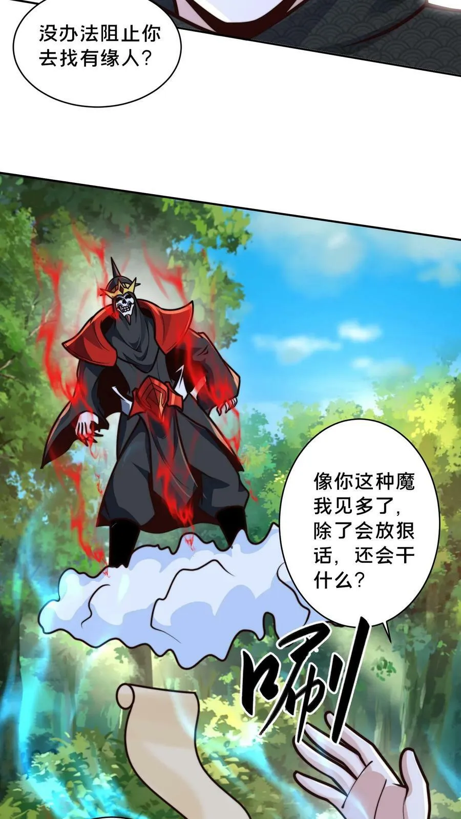 第168话 我要献祭全部寿元 第16页
