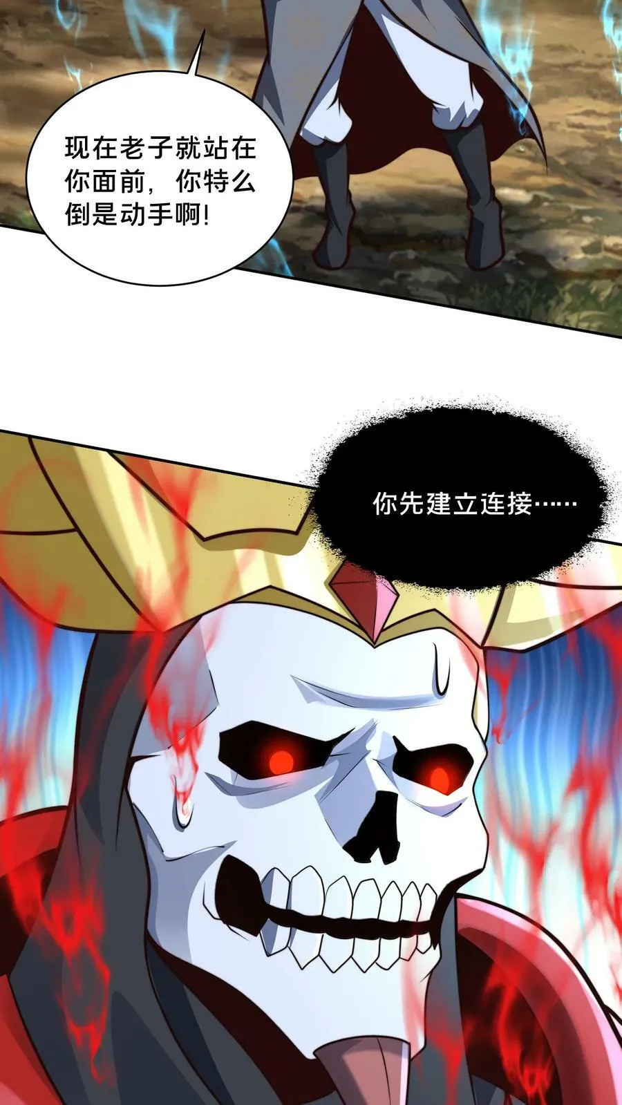 第168话 我要献祭全部寿元 第18页