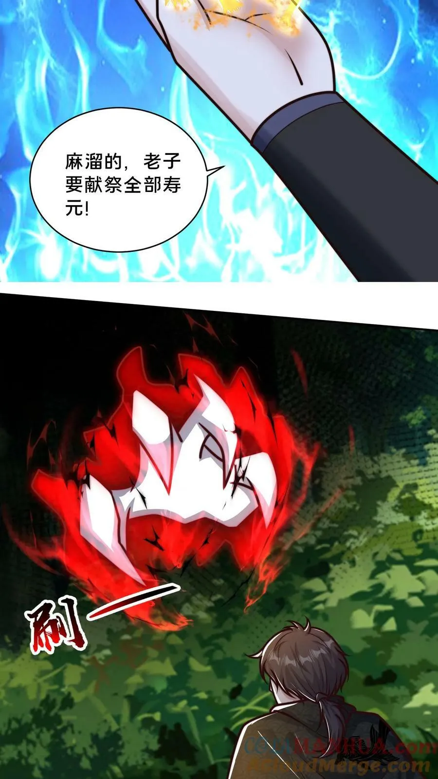 第168话 我要献祭全部寿元 第21页