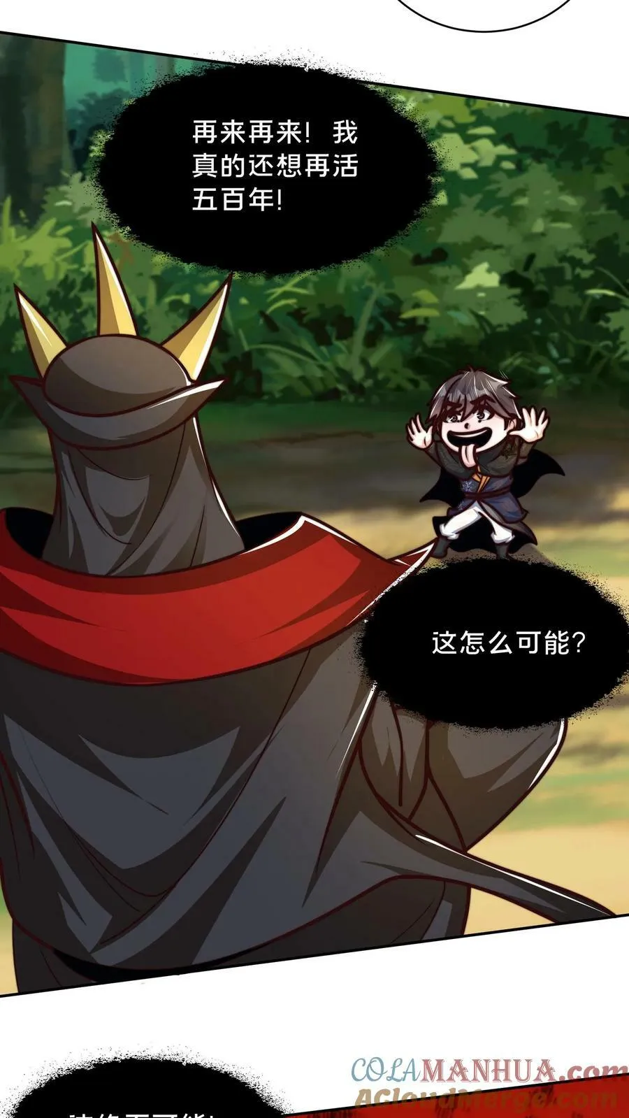 第168话 我要献祭全部寿元 第25页