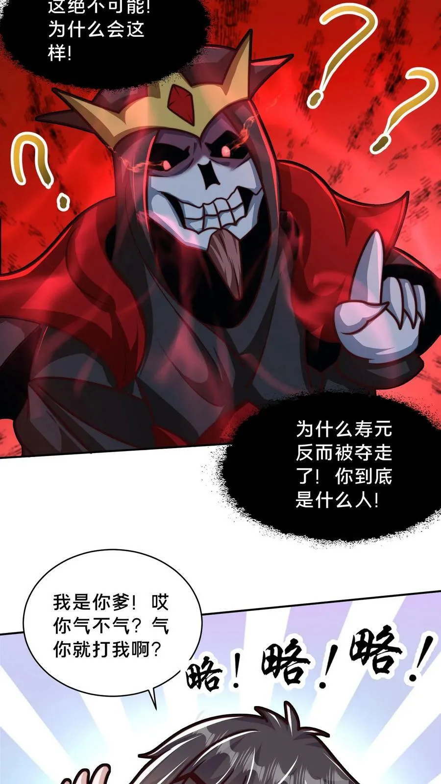 第168话 我要献祭全部寿元 第26页