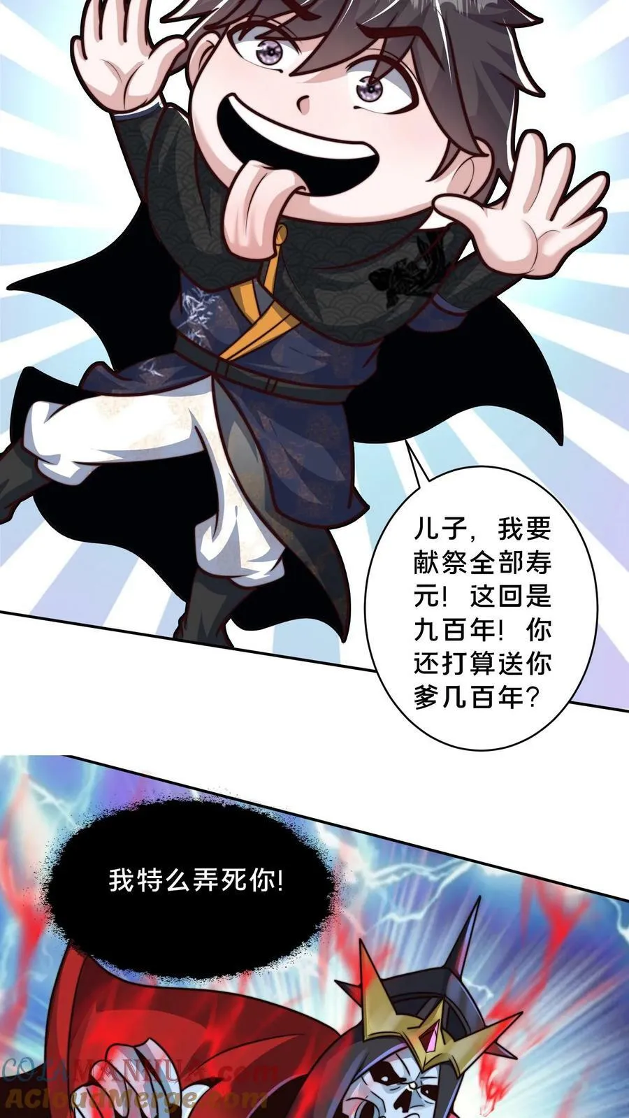 第168话 我要献祭全部寿元 第27页