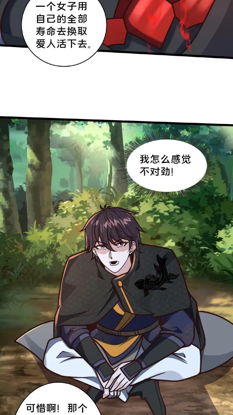 第167话 先收钱后办事 第4页