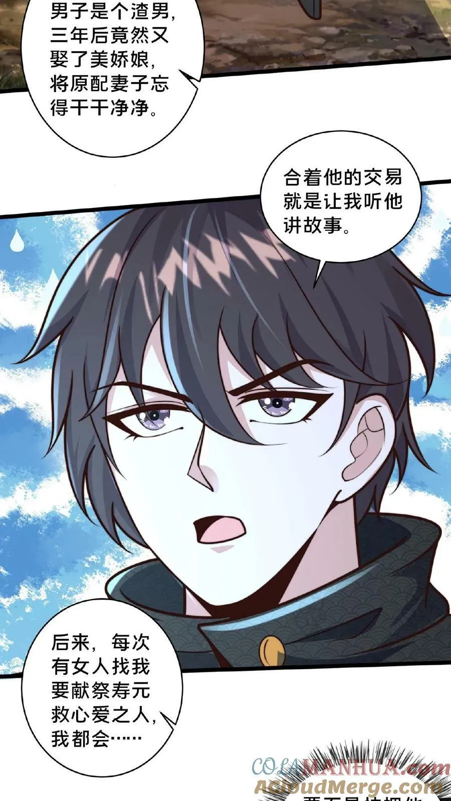 第167话 先收钱后办事 第5页