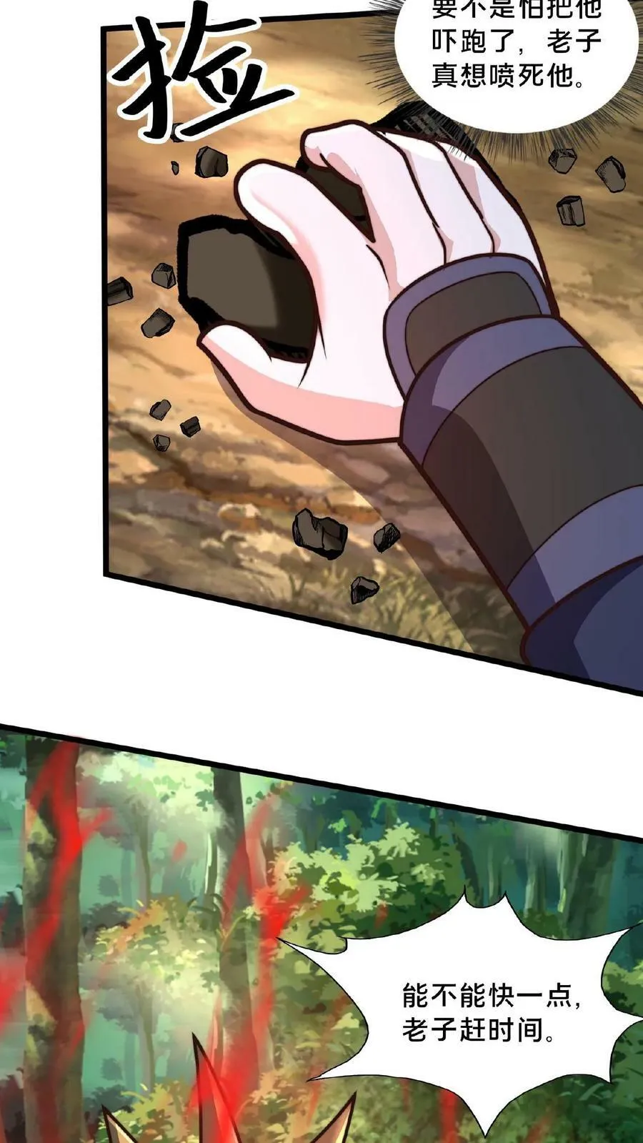 第167话 先收钱后办事 第6页