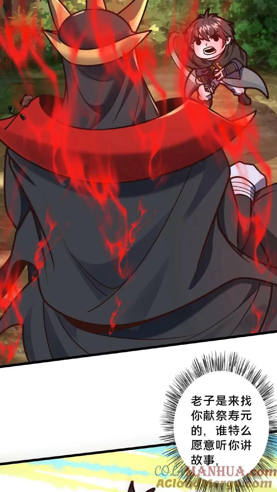 第167话 先收钱后办事 第7页