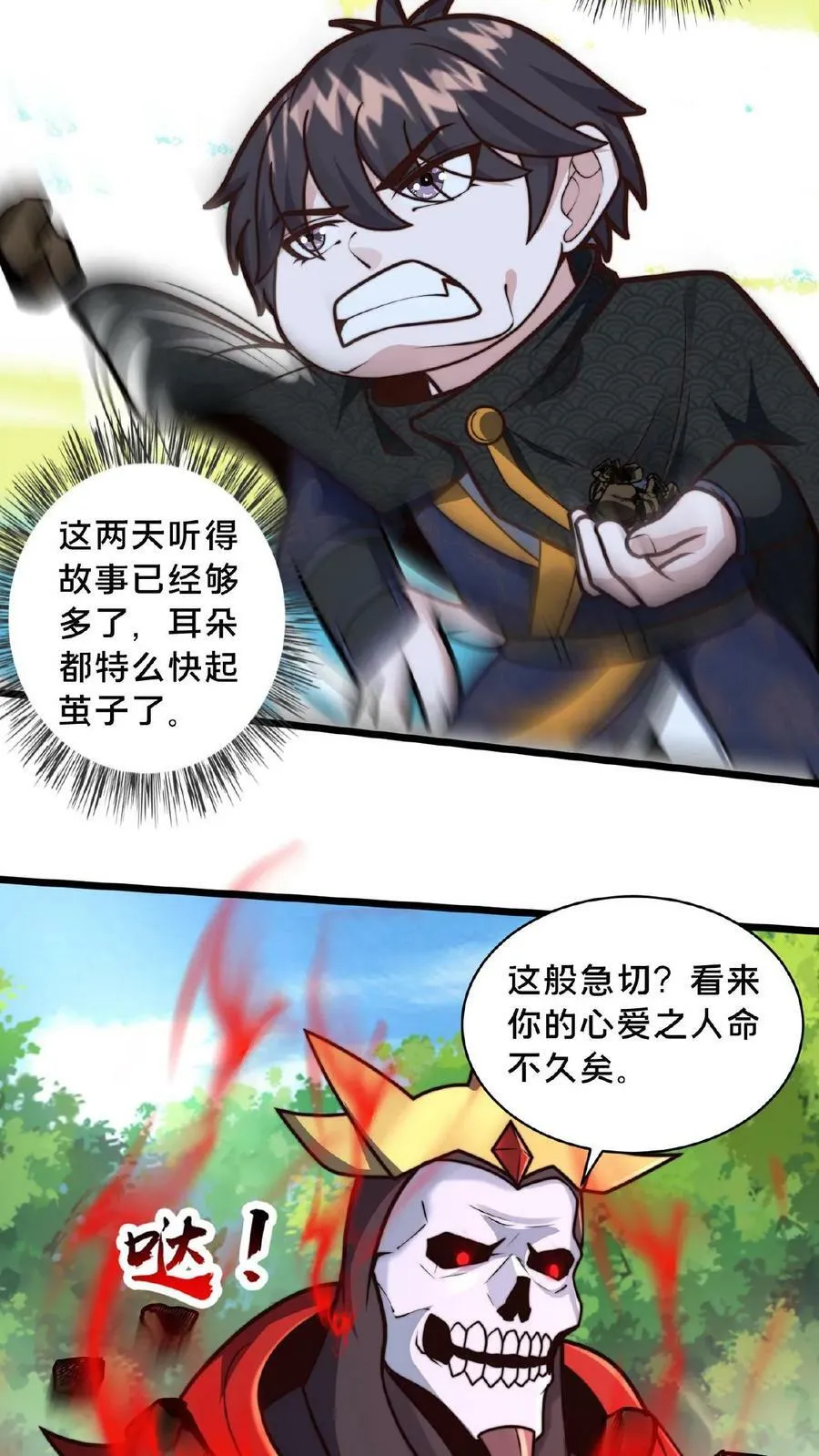 第167话 先收钱后办事 第8页