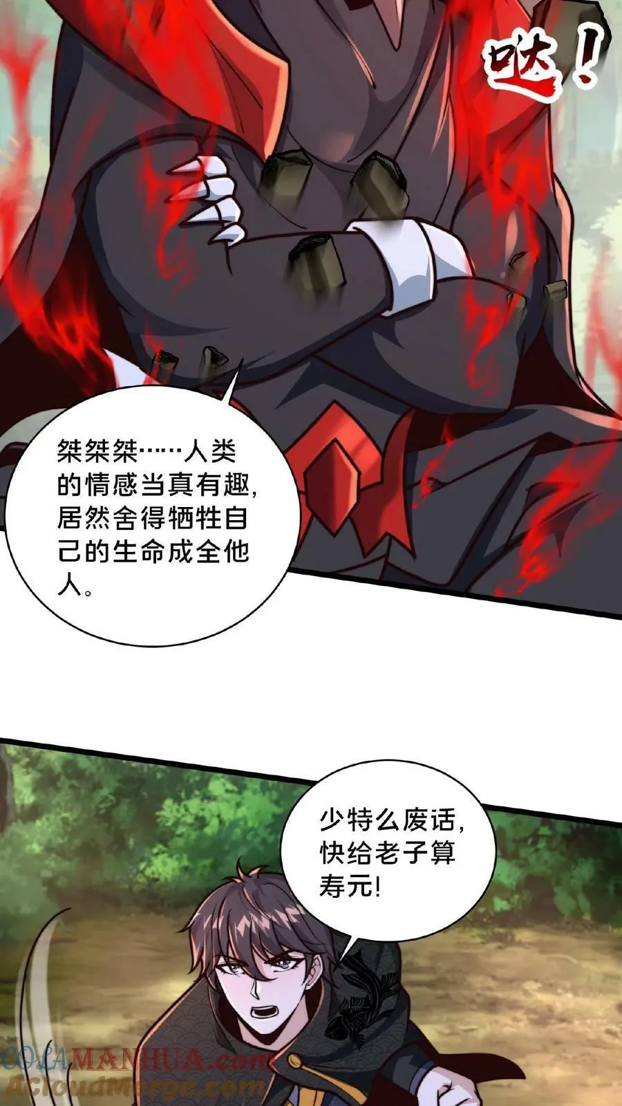 第167话 先收钱后办事 第9页