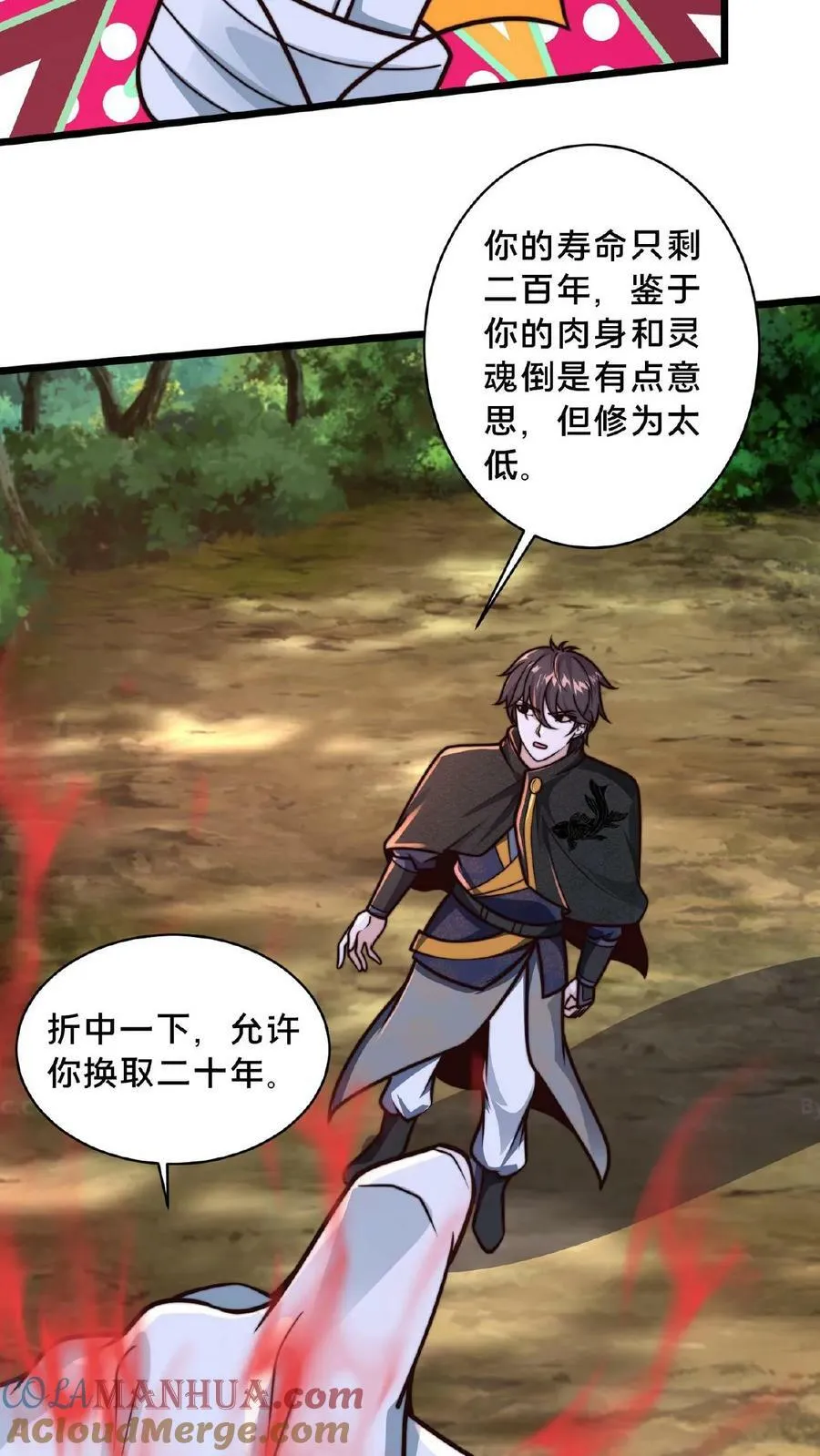 第167话 先收钱后办事 第11页
