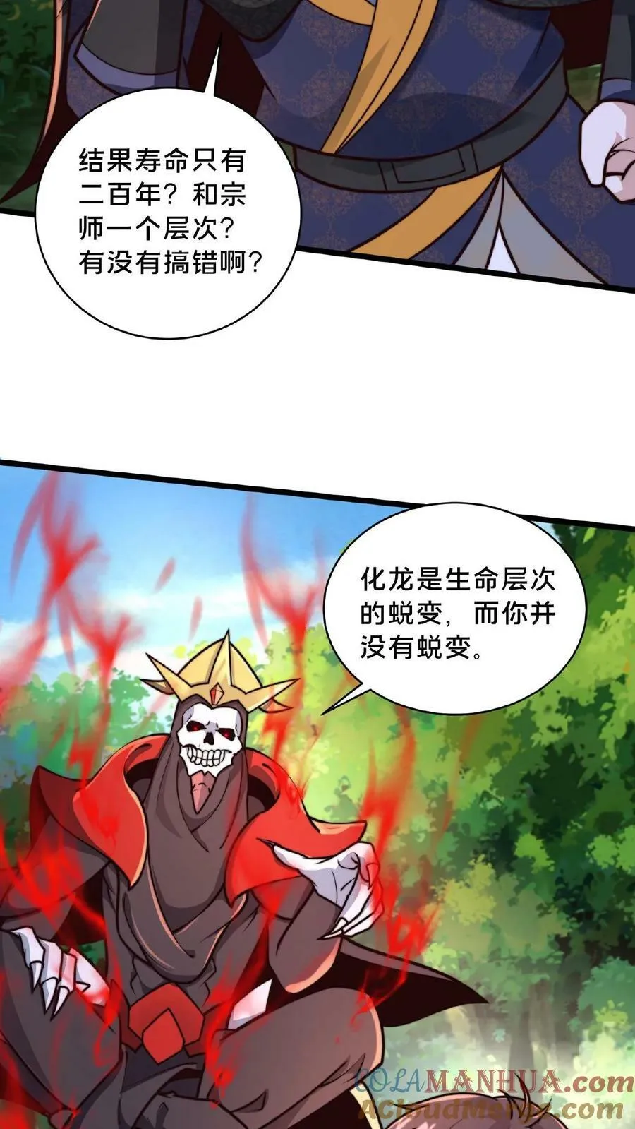 第167话 先收钱后办事 第13页