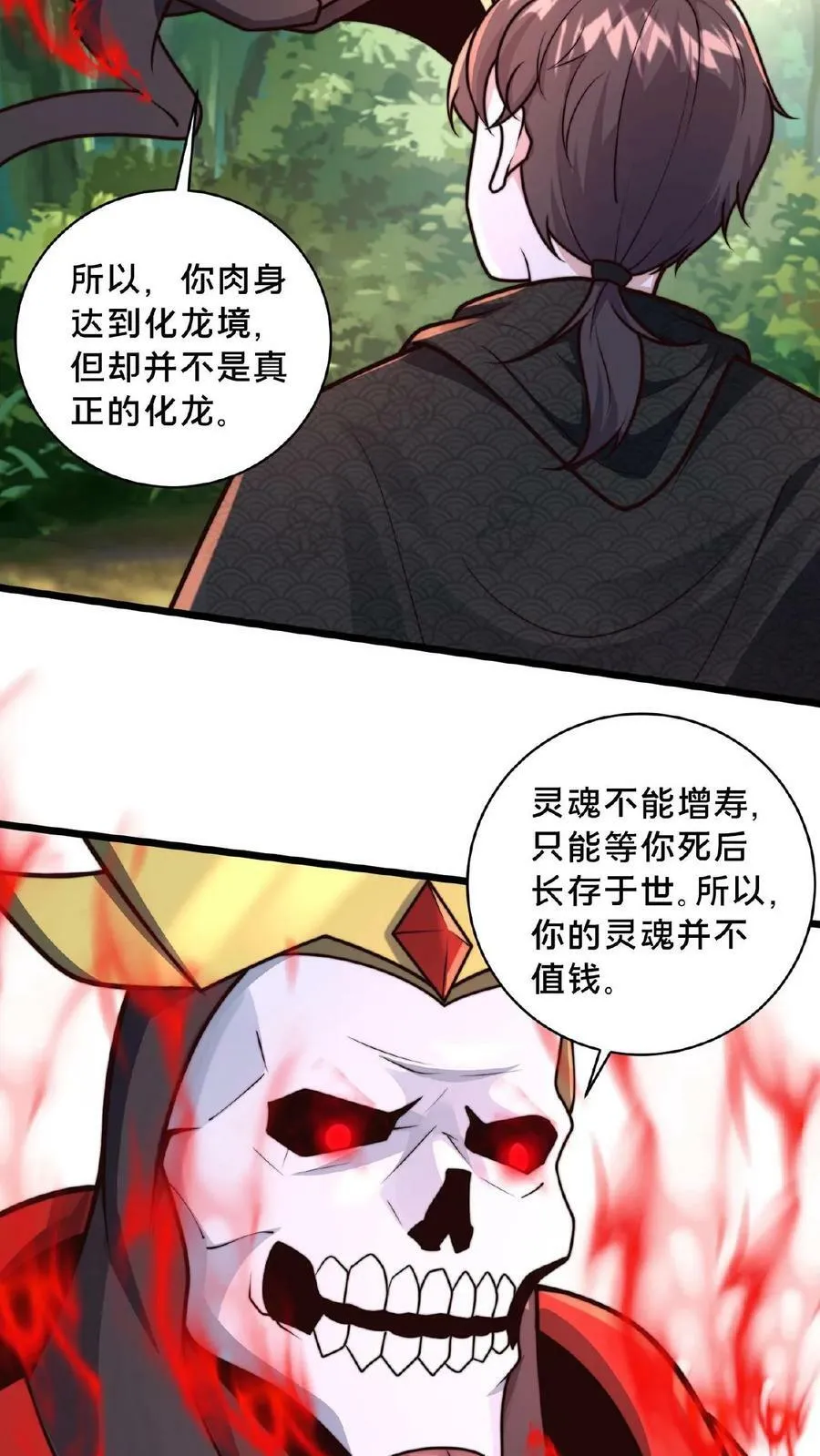 第167话 先收钱后办事 第14页