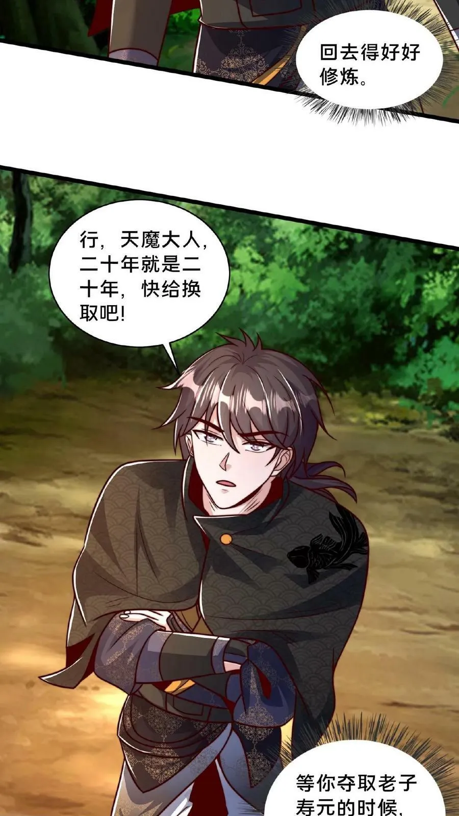 第167话 先收钱后办事 第16页