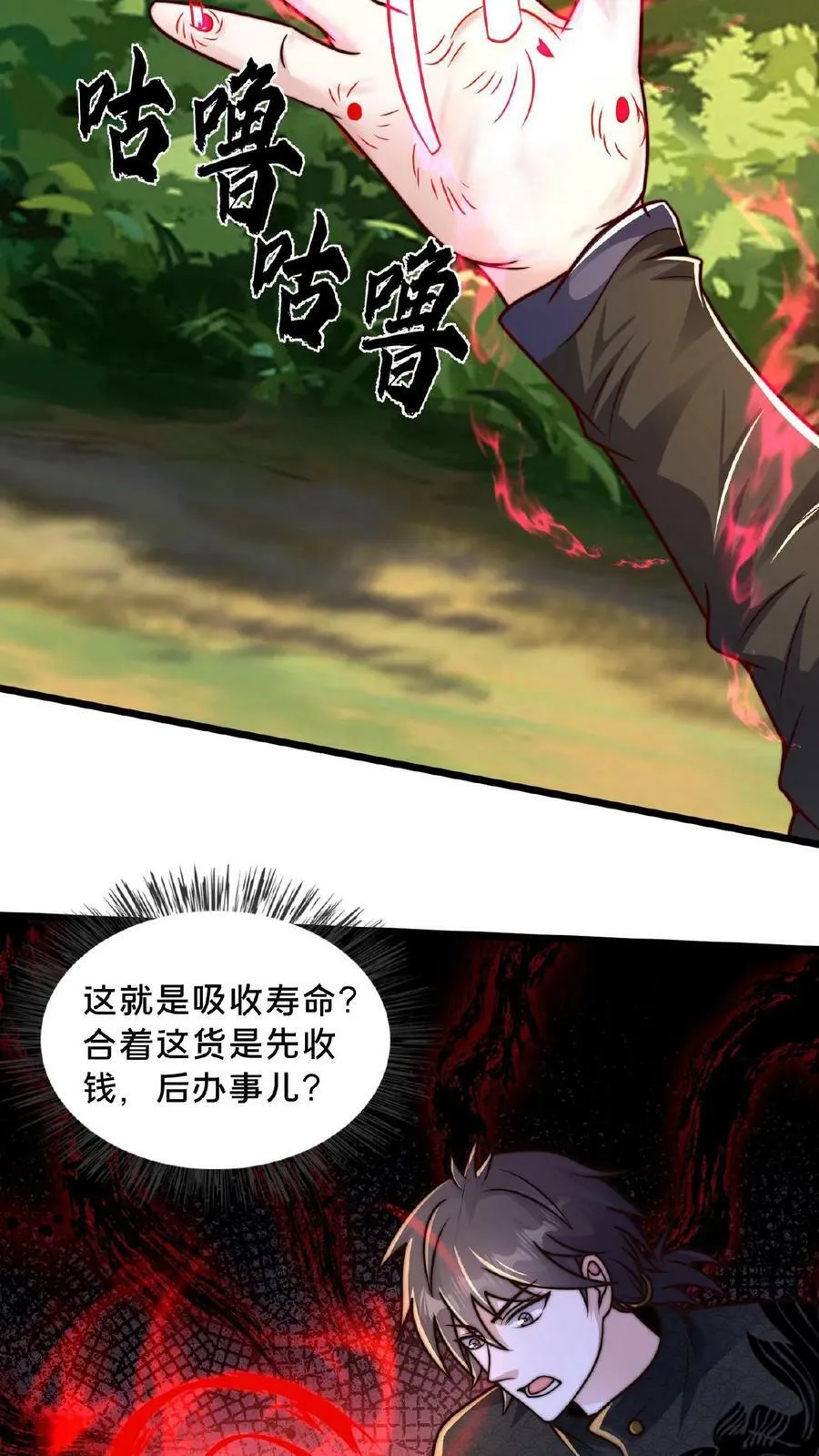 第167话 先收钱后办事 第22页