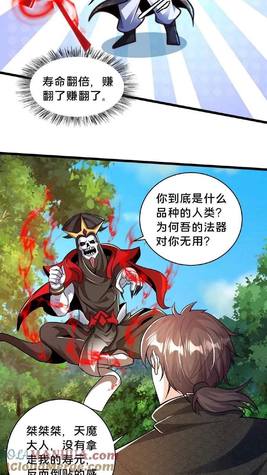 第167话 先收钱后办事 第29页