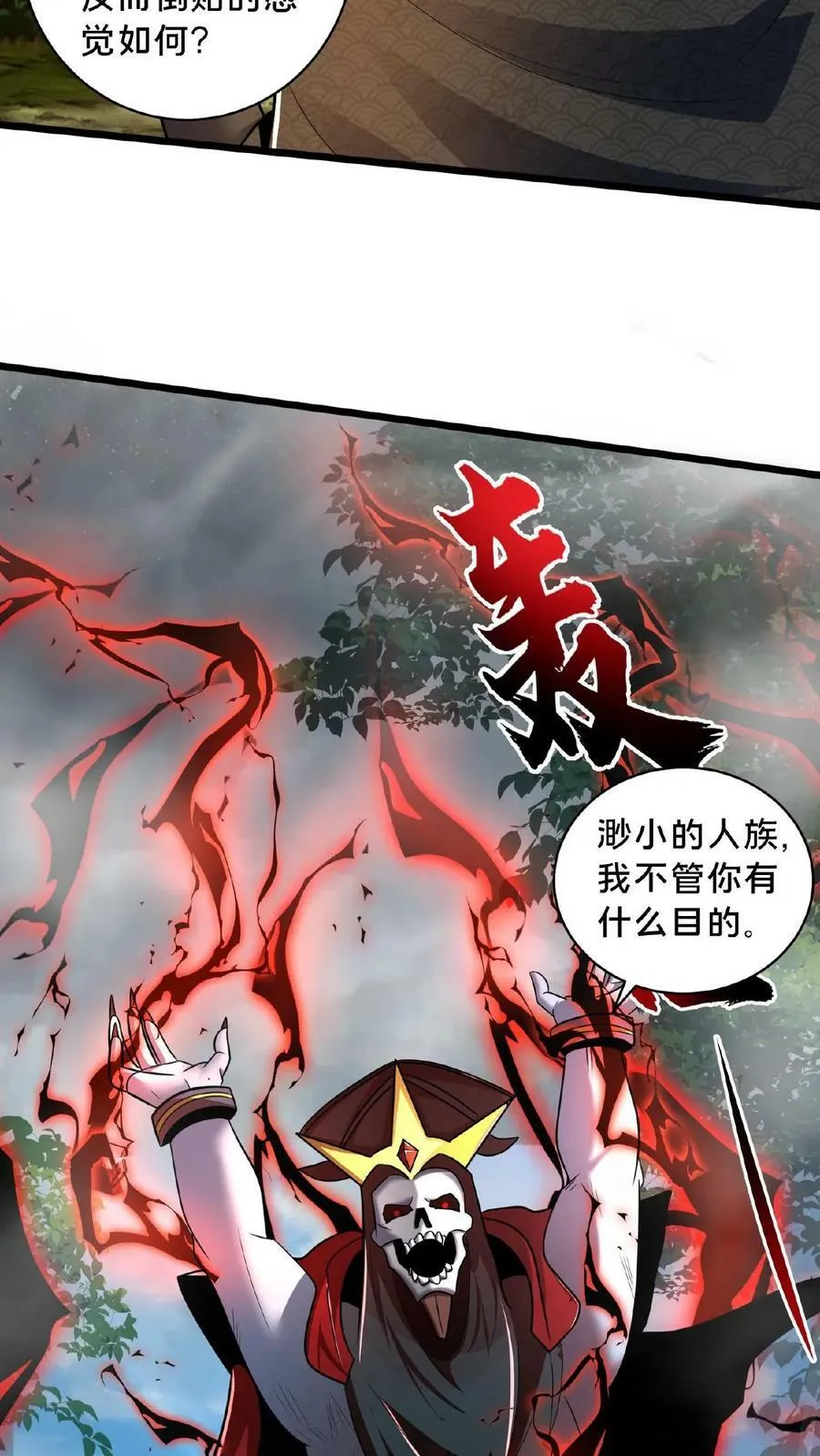 第167话 先收钱后办事 第30页