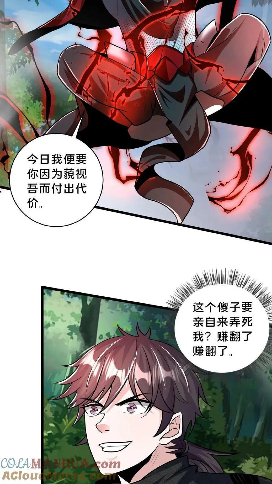 第167话 先收钱后办事 第31页