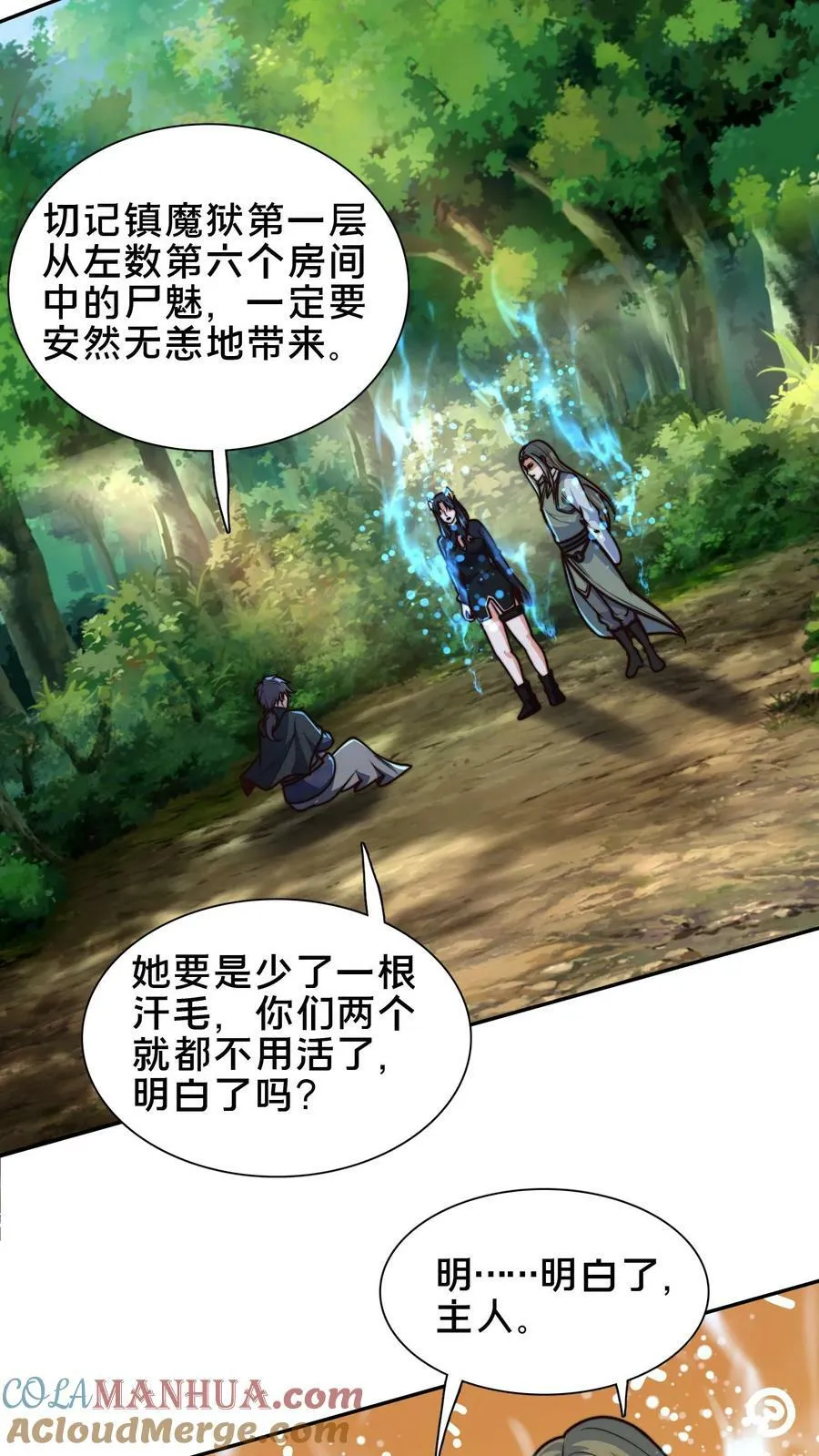 第166话 量身打造 第5页