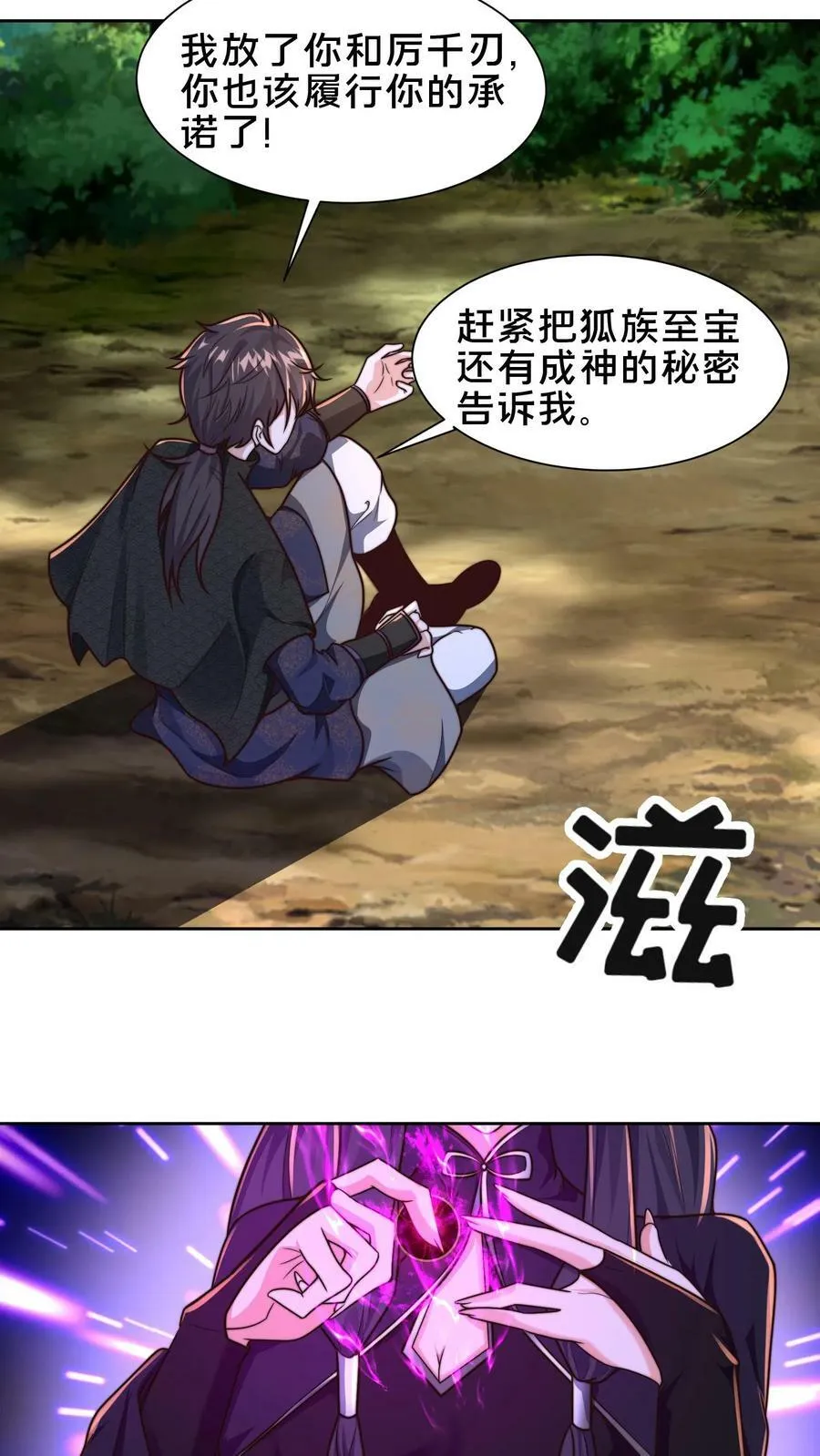 第166话 量身打造 第8页