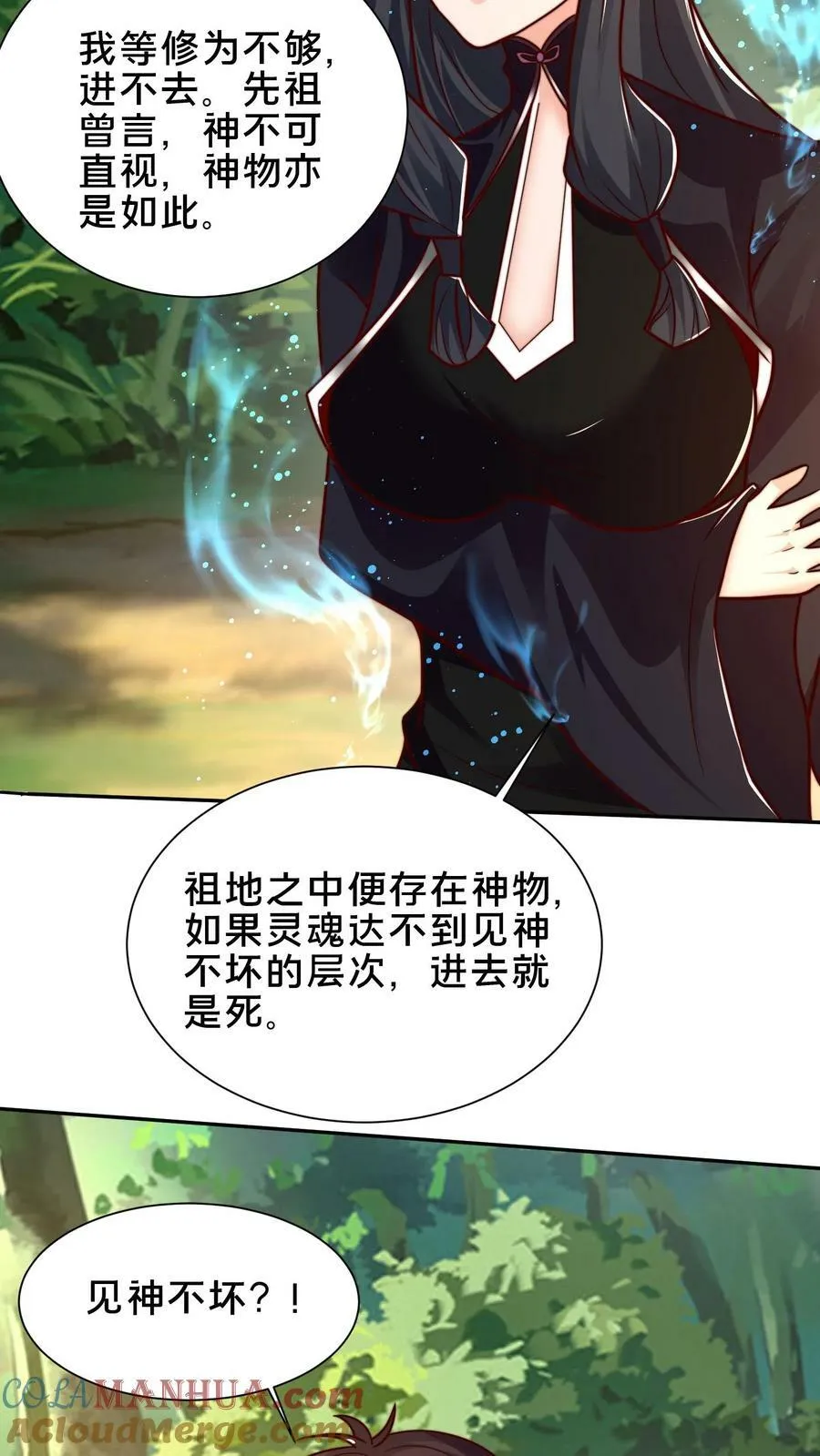 第166话 量身打造 第17页