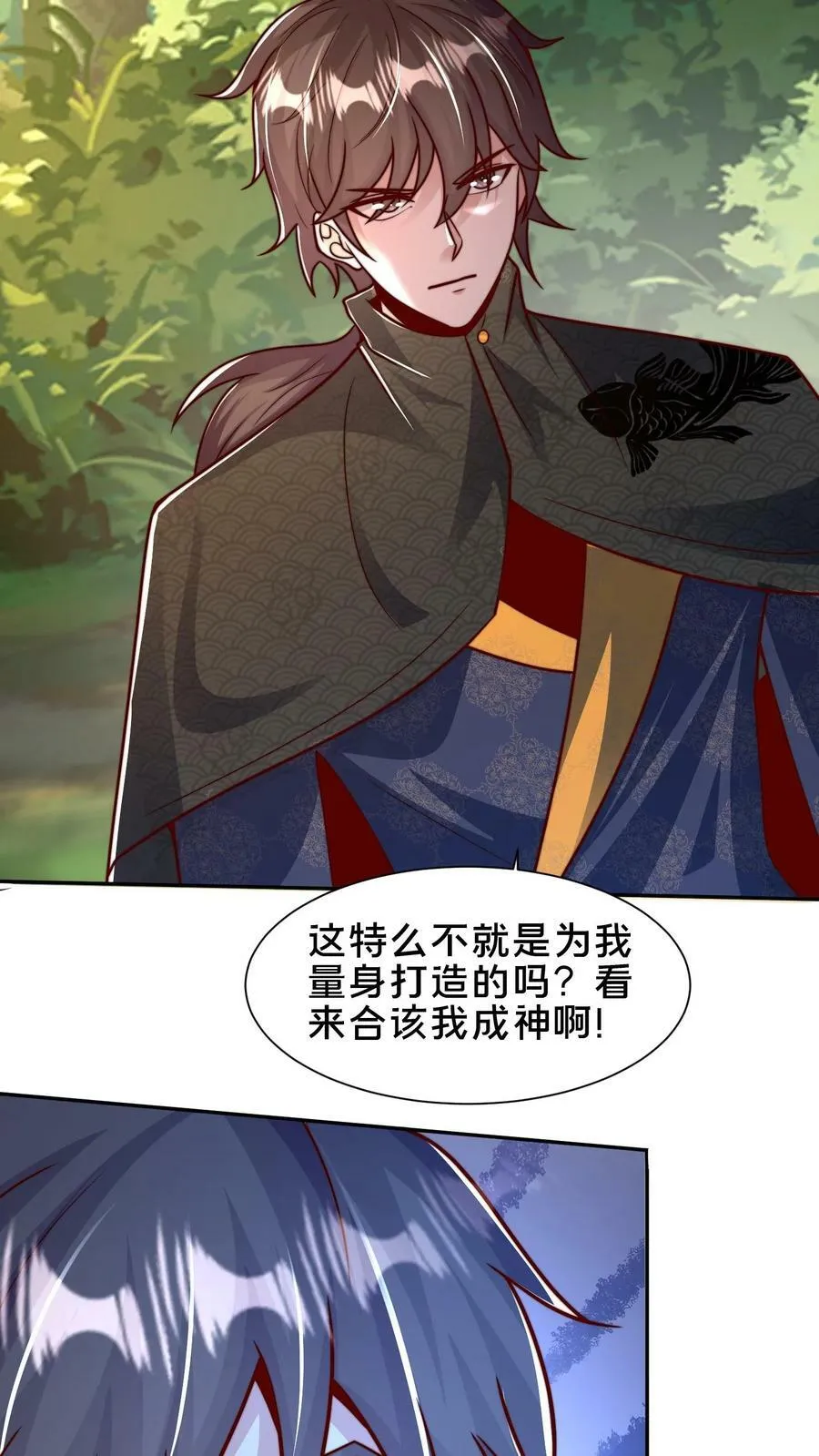 第166话 量身打造 第18页